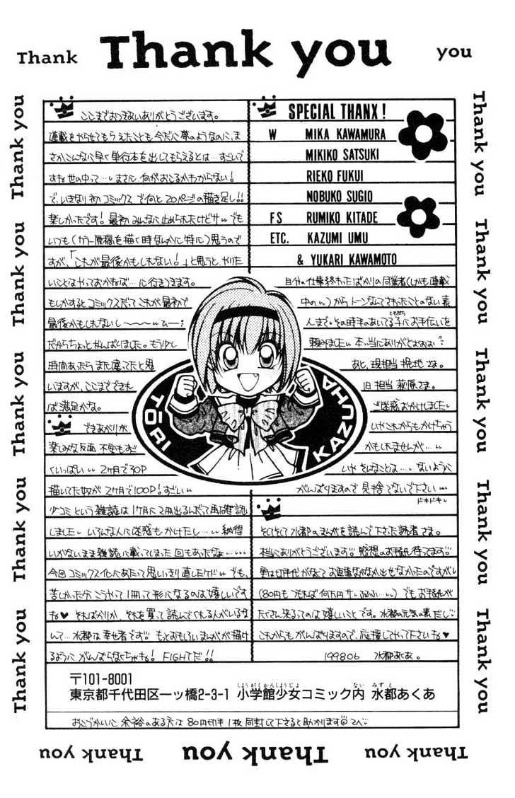 WANTE-D Chapter 7 page 23 - Chapter 7 : Extra stories + Omake