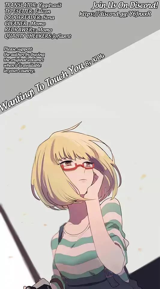Wanting To Touch You Chapter 6 page 1 - Chapter 6