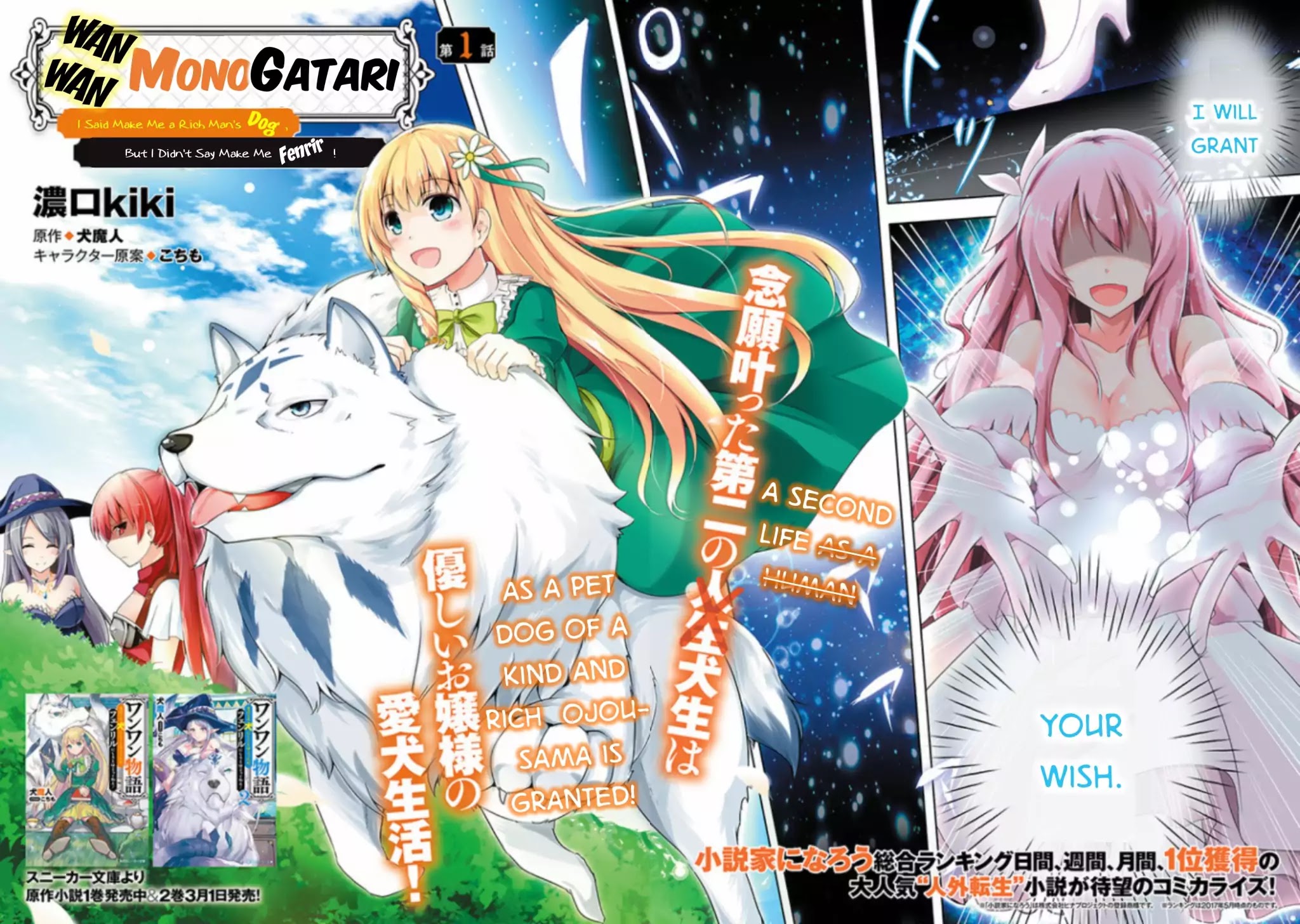 Wanwan Monogatari ~Kanemochi no Inu n shite to wa Itta ga, Fenrir ni shiro to wa Itte nee!~ Chapter 1 page 2 - Chapter 1