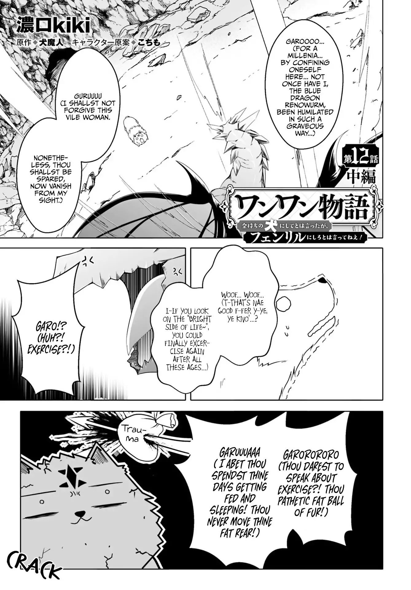 Wanwan Monogatari ~Kanemochi no Inu n shite to wa Itta ga, Fenrir ni shiro to wa Itte nee!~ Chapter 12.2 page 1 - Chapter 12.2