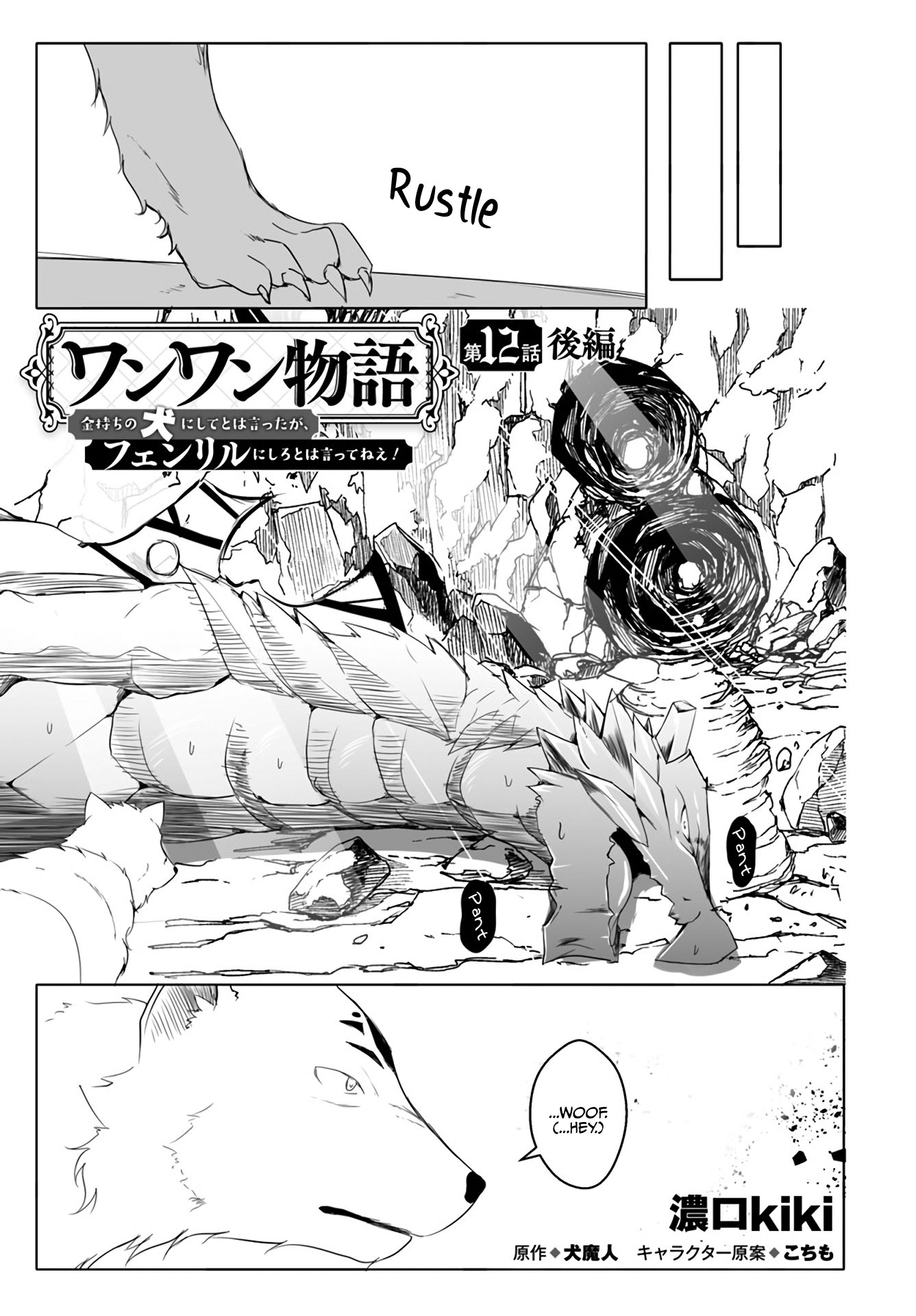 Wanwan Monogatari ~Kanemochi no Inu n shite to wa Itta ga, Fenrir ni shiro to wa Itte nee!~ Chapter 12.3 page 1 - Chapter 12.3
