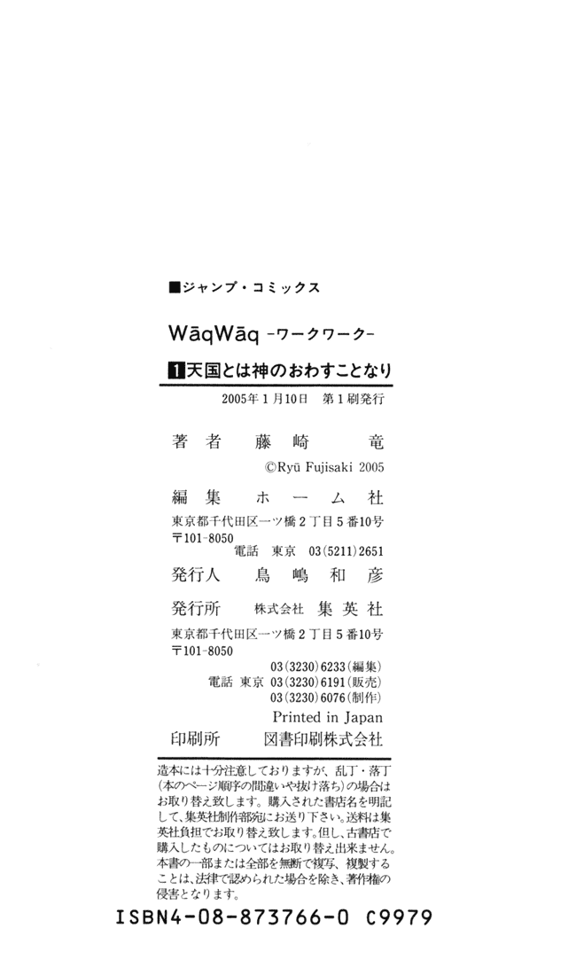 Waq Waq Chapter 7.2 page 20 - Chapter 7 v2 : Shoku (Eat)