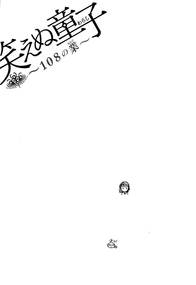 Waraenu Douji - 108 no Gou Chapter 1 page 47 - Chapter 1: Greed