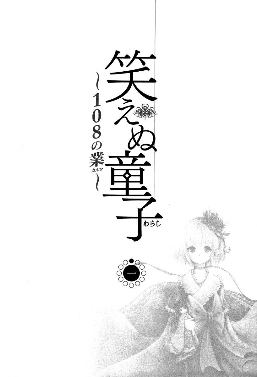 Waraenu Douji - 108 no Gou Chapter 1 page 5 - Chapter 1: Greed