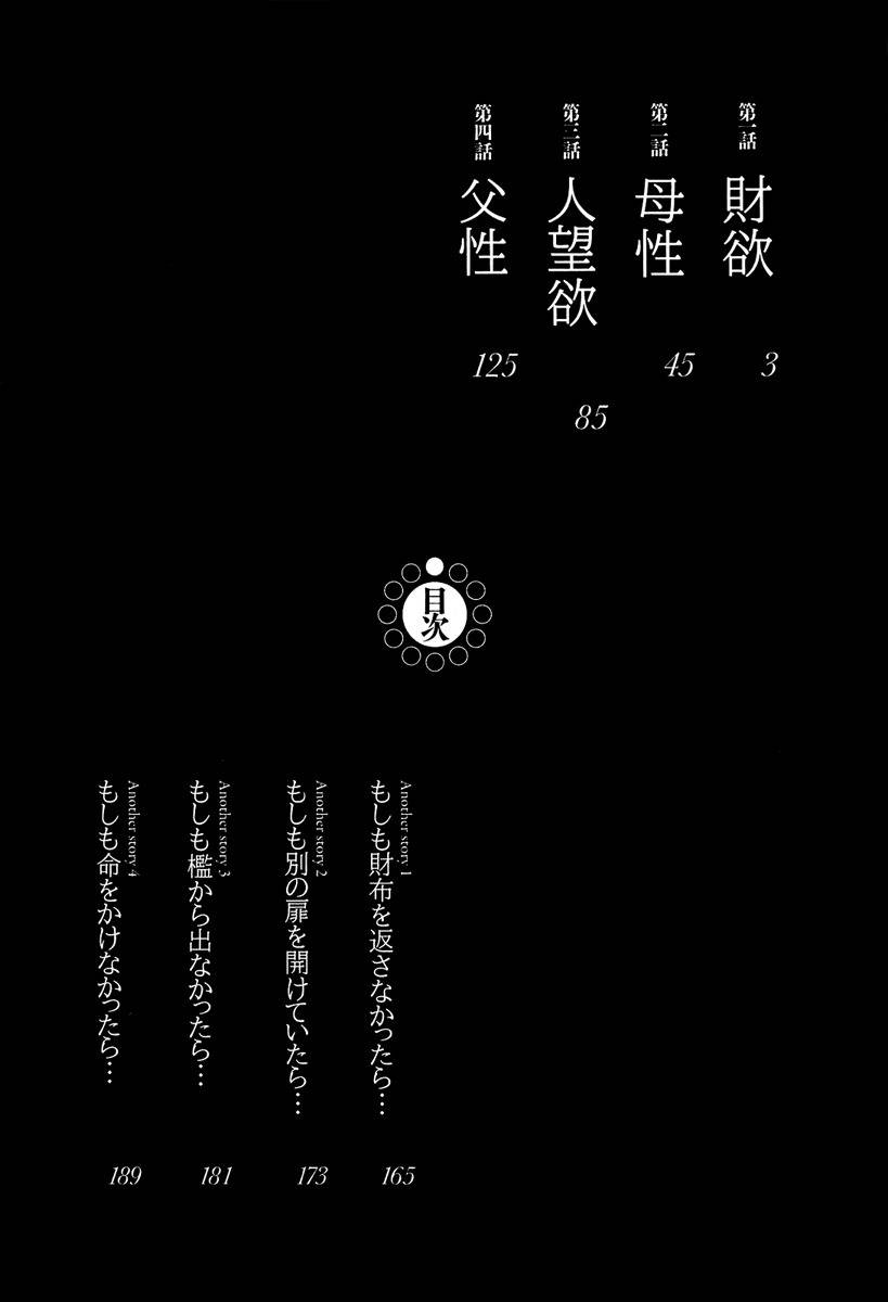 Waraenu Douji - 108 no Gou Chapter 1 page 6 - Chapter 1: Greed