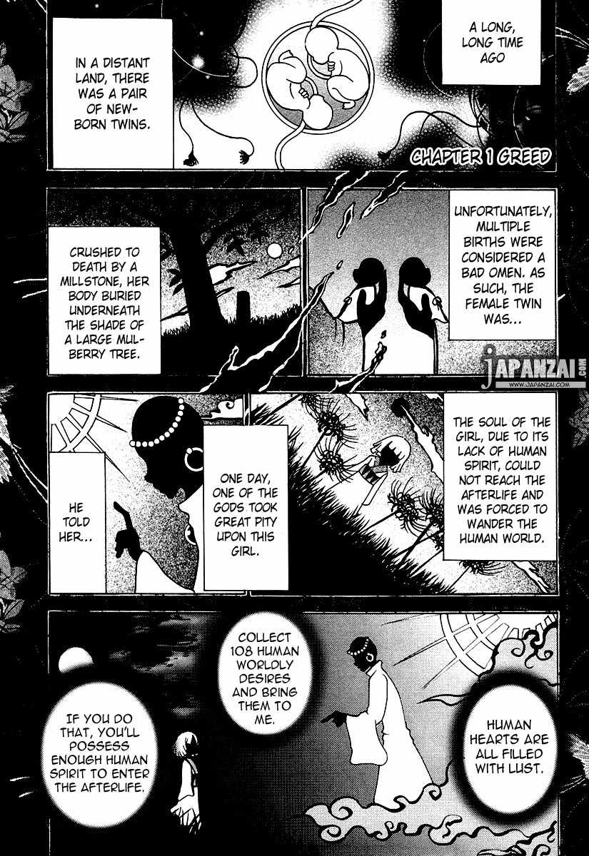 Waraenu Douji - 108 no Gou Chapter 1 page 7 - Chapter 1: Greed