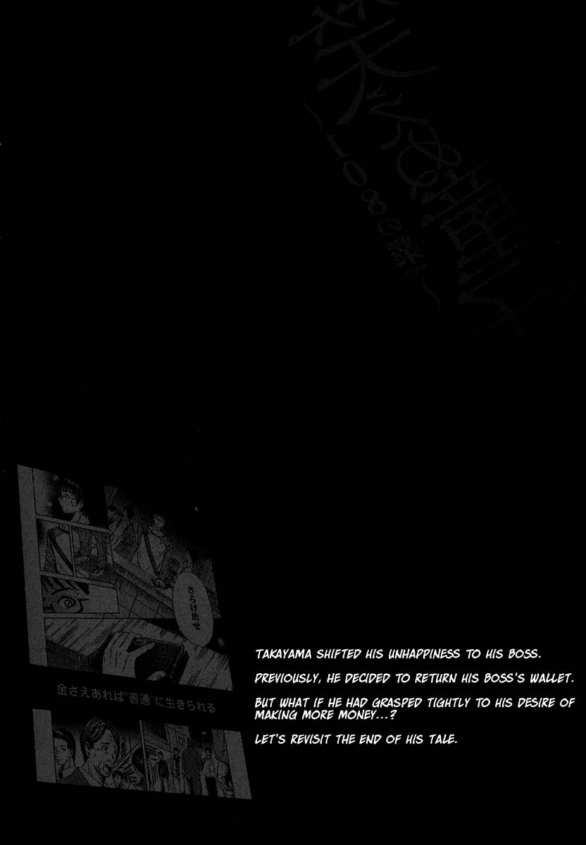 Waraenu Douji - 108 no Gou Chapter 4.5 page 2 - Chapter 4.5: Volume 1 Extra: If He'd Never Given Back the Wallet