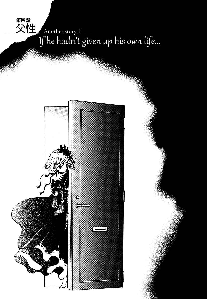 Waraenu Douji - 108 no Gou Chapter 4.5 page 27 - Chapter 4.5: Volume 1 Extra: If He'd Never Given Back the Wallet