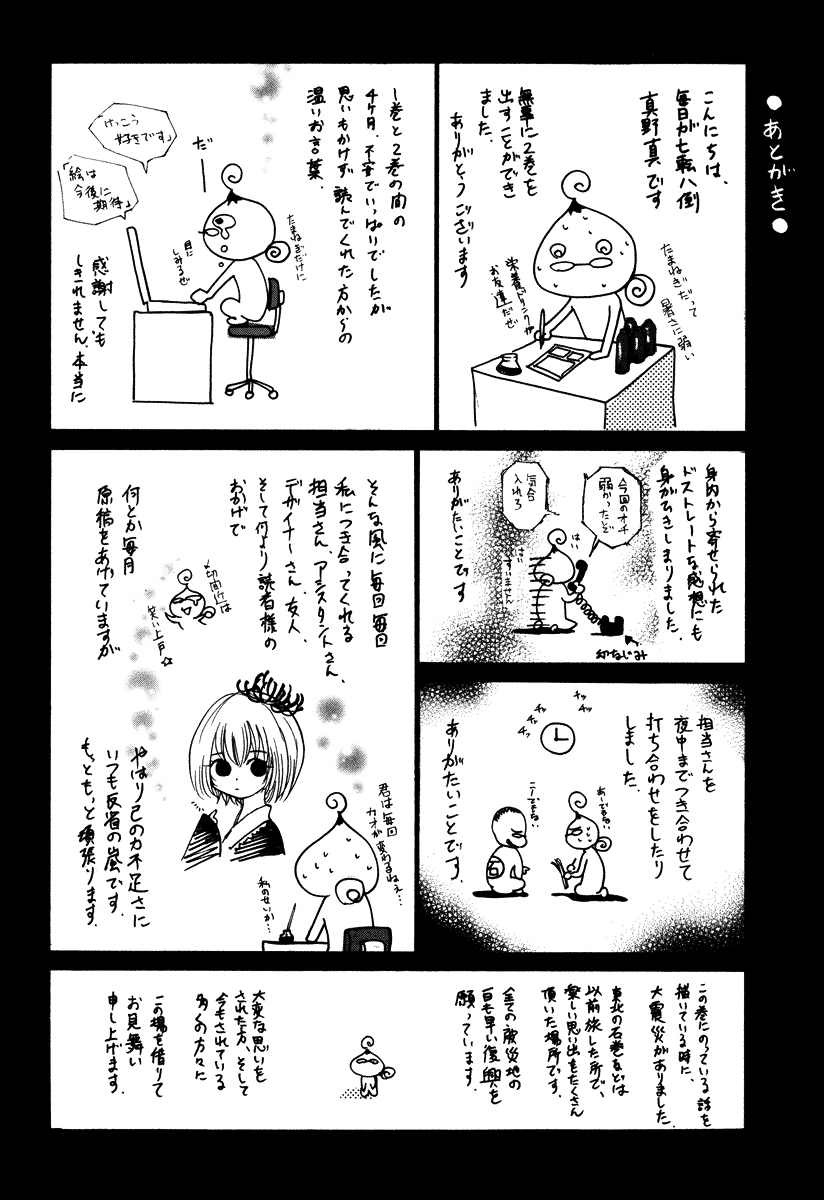 Waraenu Douji - 108 no Gou Chapter 8.5 page 35 - Chapter 8.5: Volume 2 Extra: If She'd Broken It Off