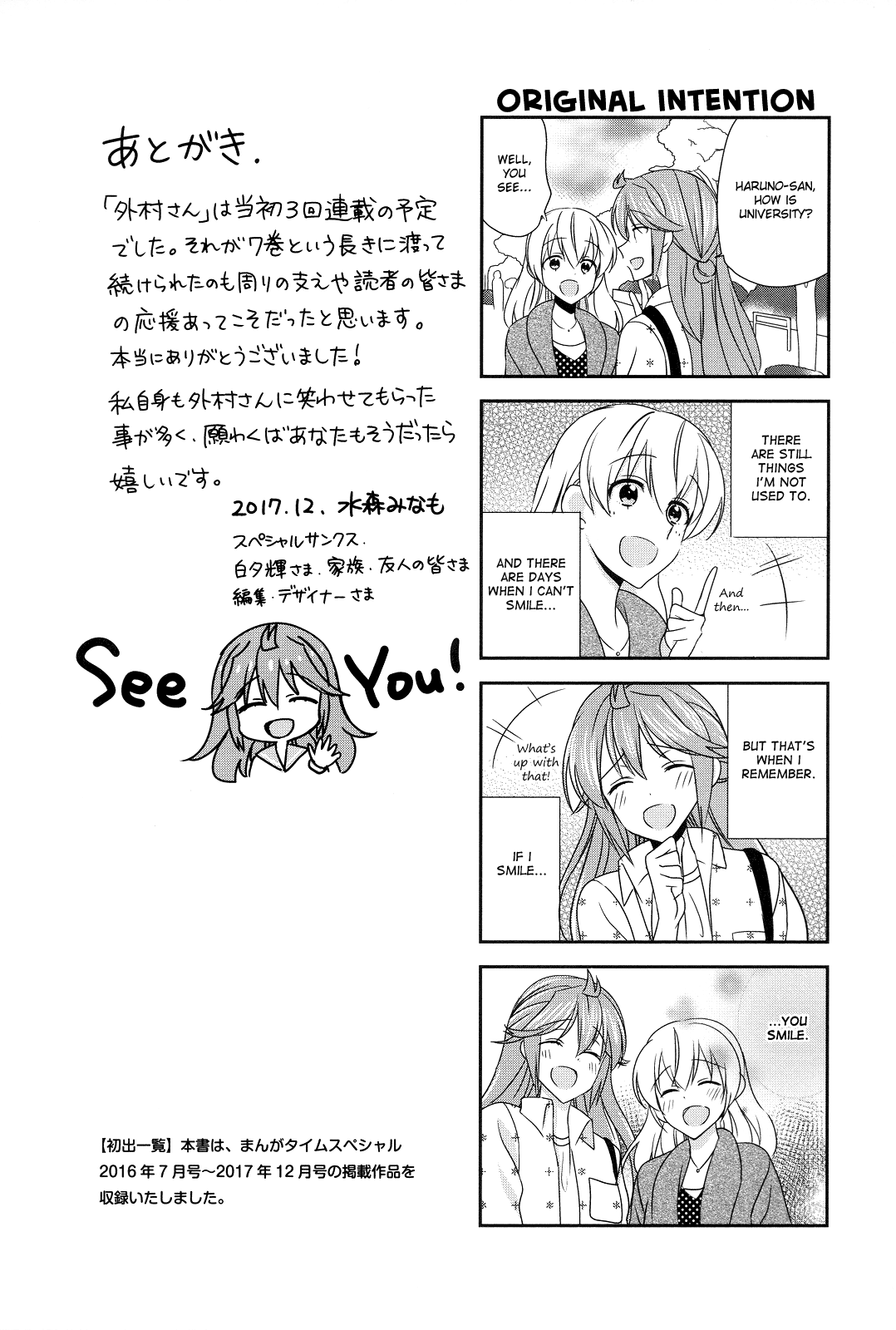 Waratte! Sotomura-san Chapter 121 page 9 - Chapter 121: END