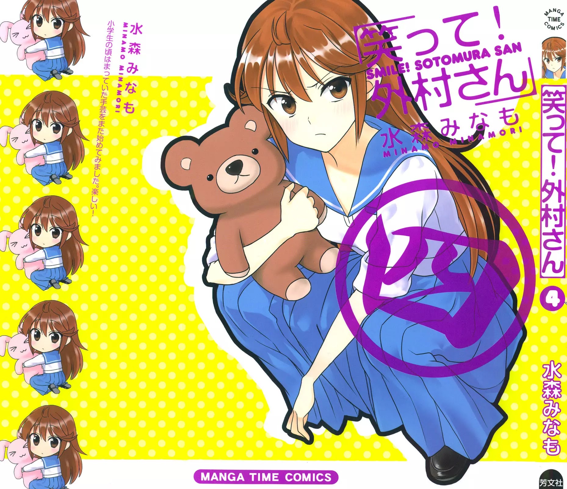 Waratte! Sotomura-san Chapter 52 page 1 - Chapter 52