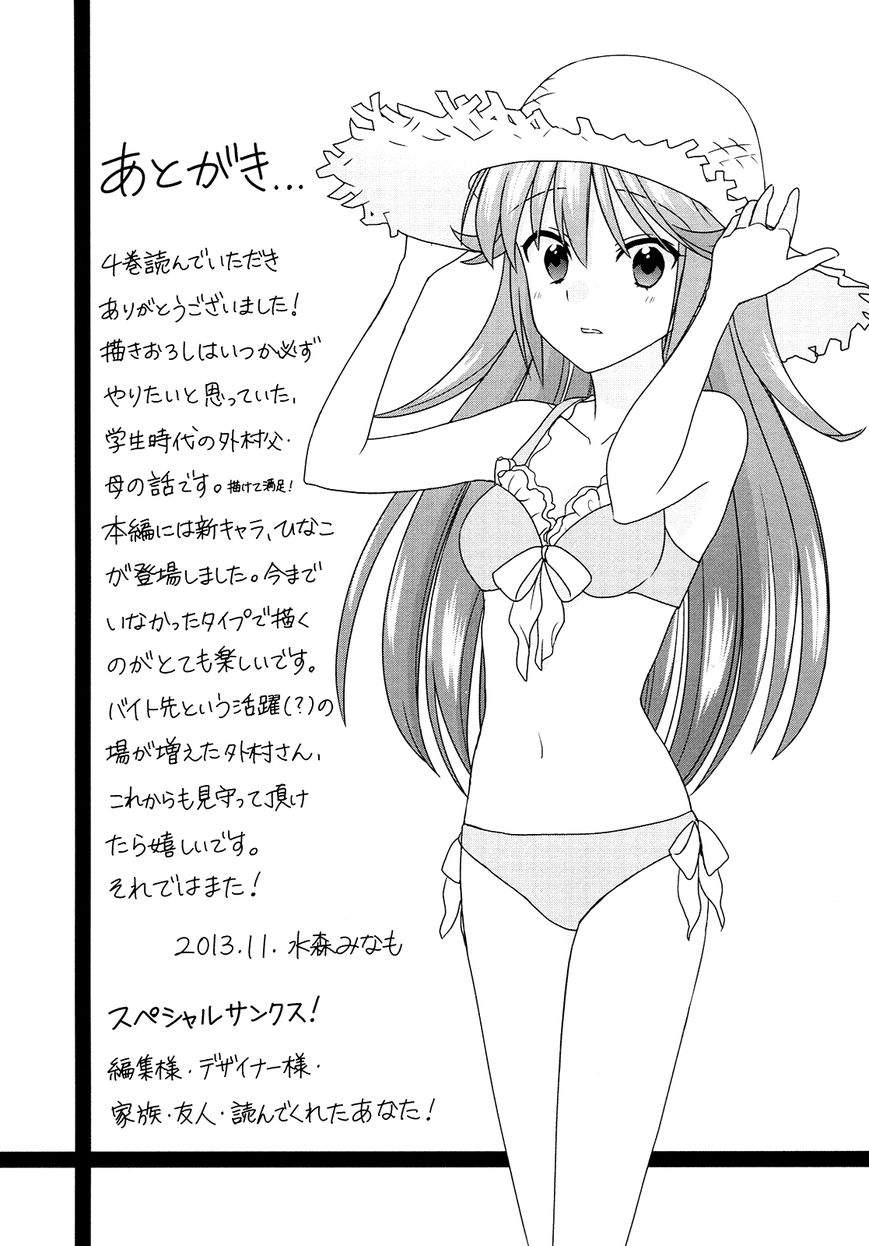Waratte! Sotomura-san Chapter 67.5 page 6 - Chapter 67.5