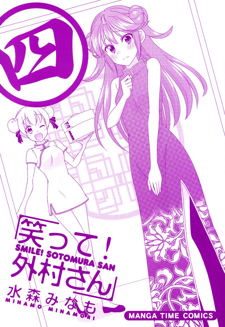 Waratte! Sotomura-san Chapter 67.5 page 8 - Chapter 67.5