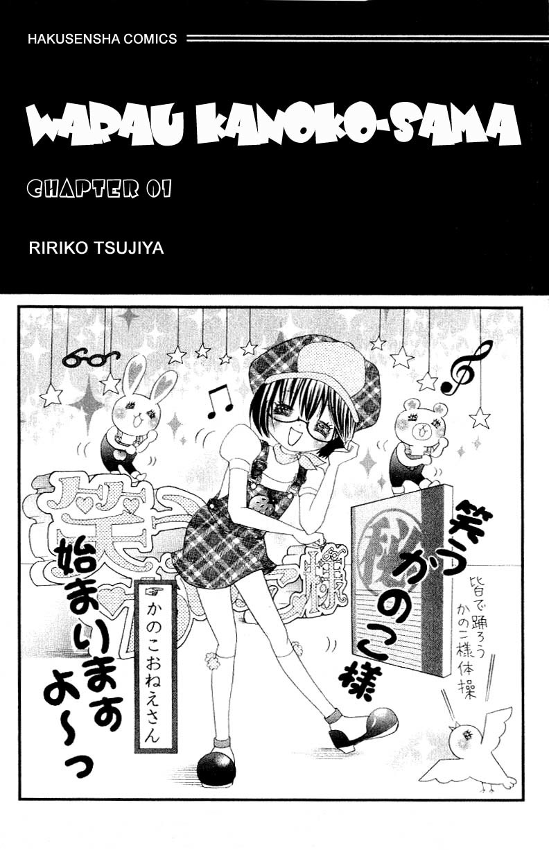 Warau Kanoko-sama Chapter 1 page 4 - Chapter 1