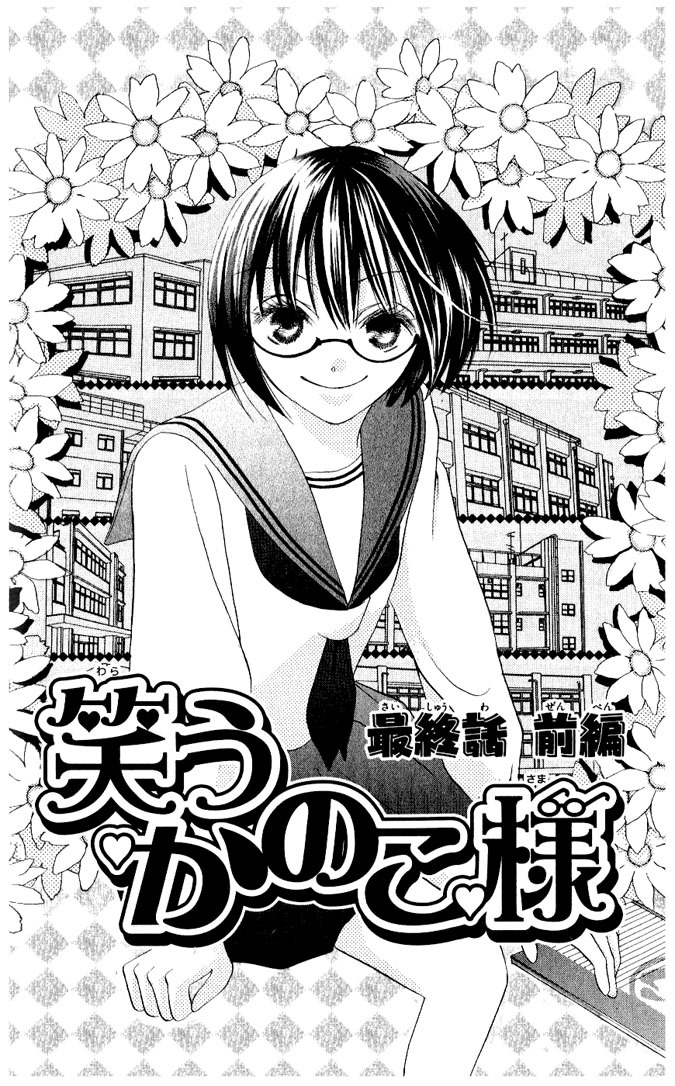 Warau Kanoko-sama Chapter 13 page 2 - Chapter 13