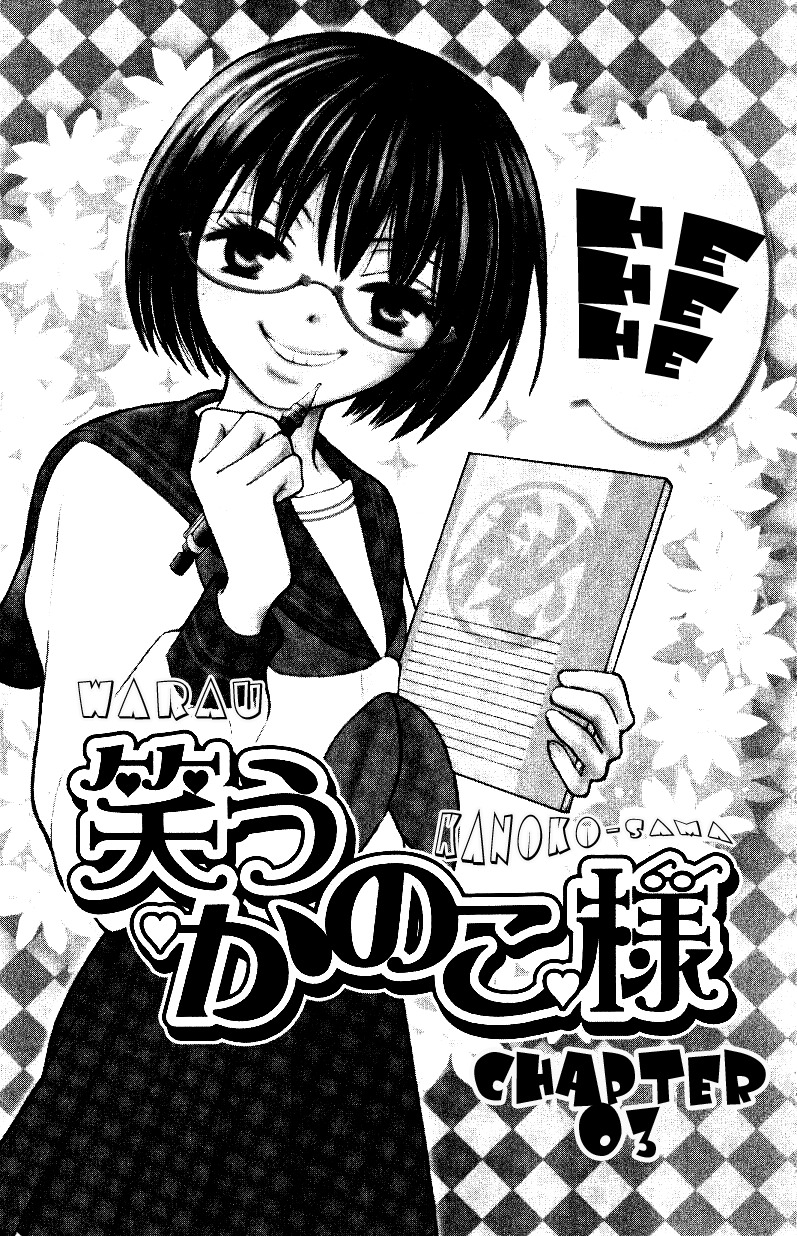 Warau Kanoko-sama Chapter 3 page 3 - Chapter 3