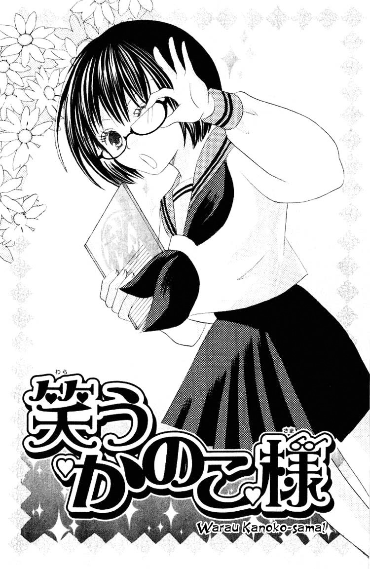 Warau Kanoko-sama Chapter 5 page 3 - Chapter 5