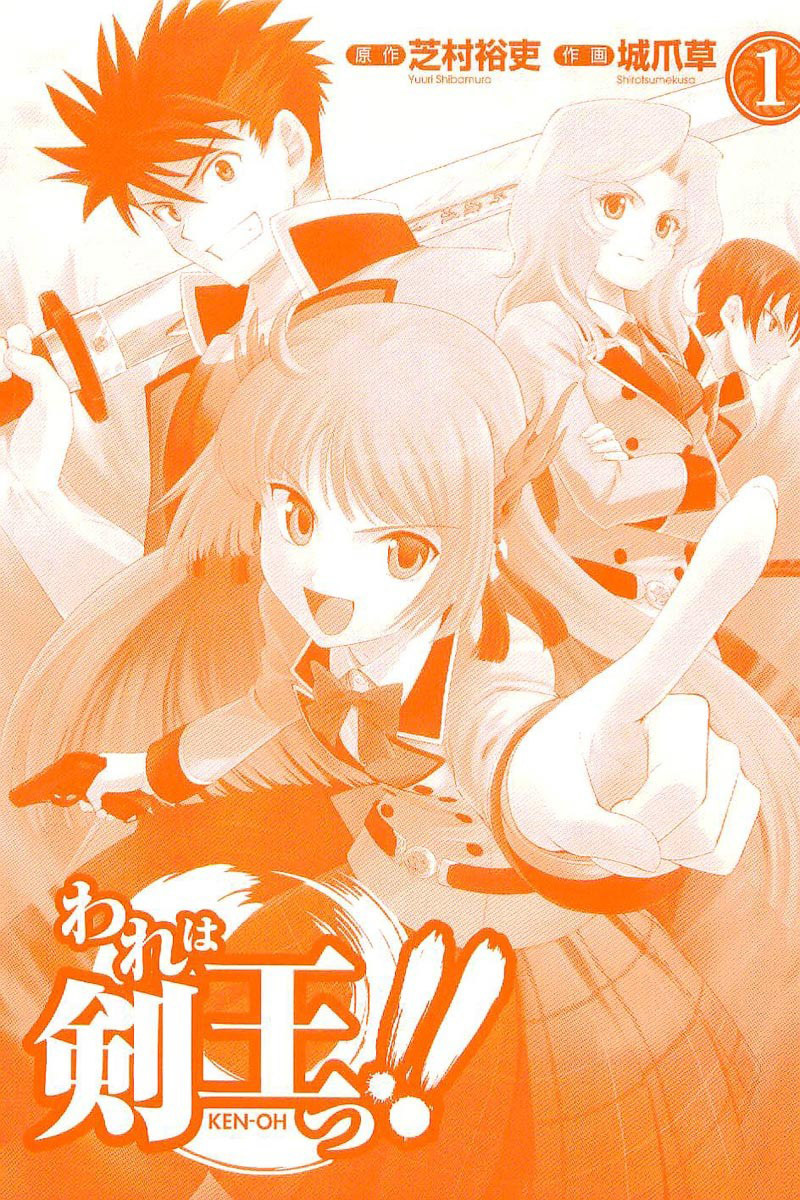 Ware wa Ken-ou!! Chapter 1 page 3 - Chapter 1: Versus the Bearer of Flames