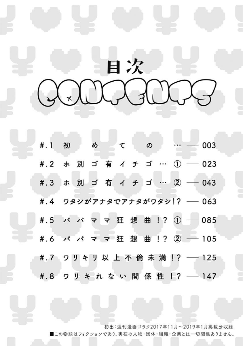Warikiri Sisters Chapter 1 page 4 - Chapter 1: The Very First...