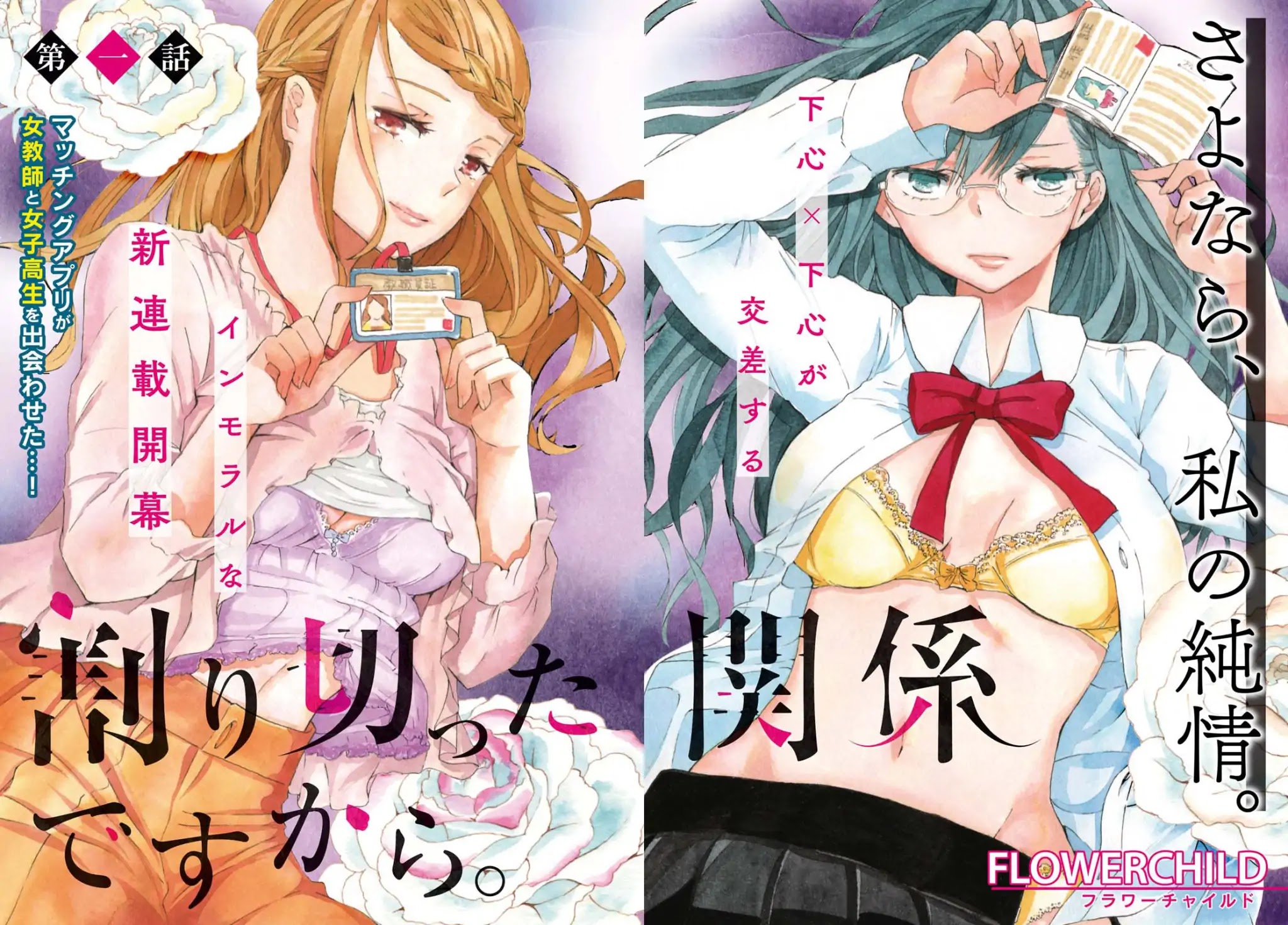 Warikitta Kankei Desukara. Chapter 1 page 2 - Chapter 1