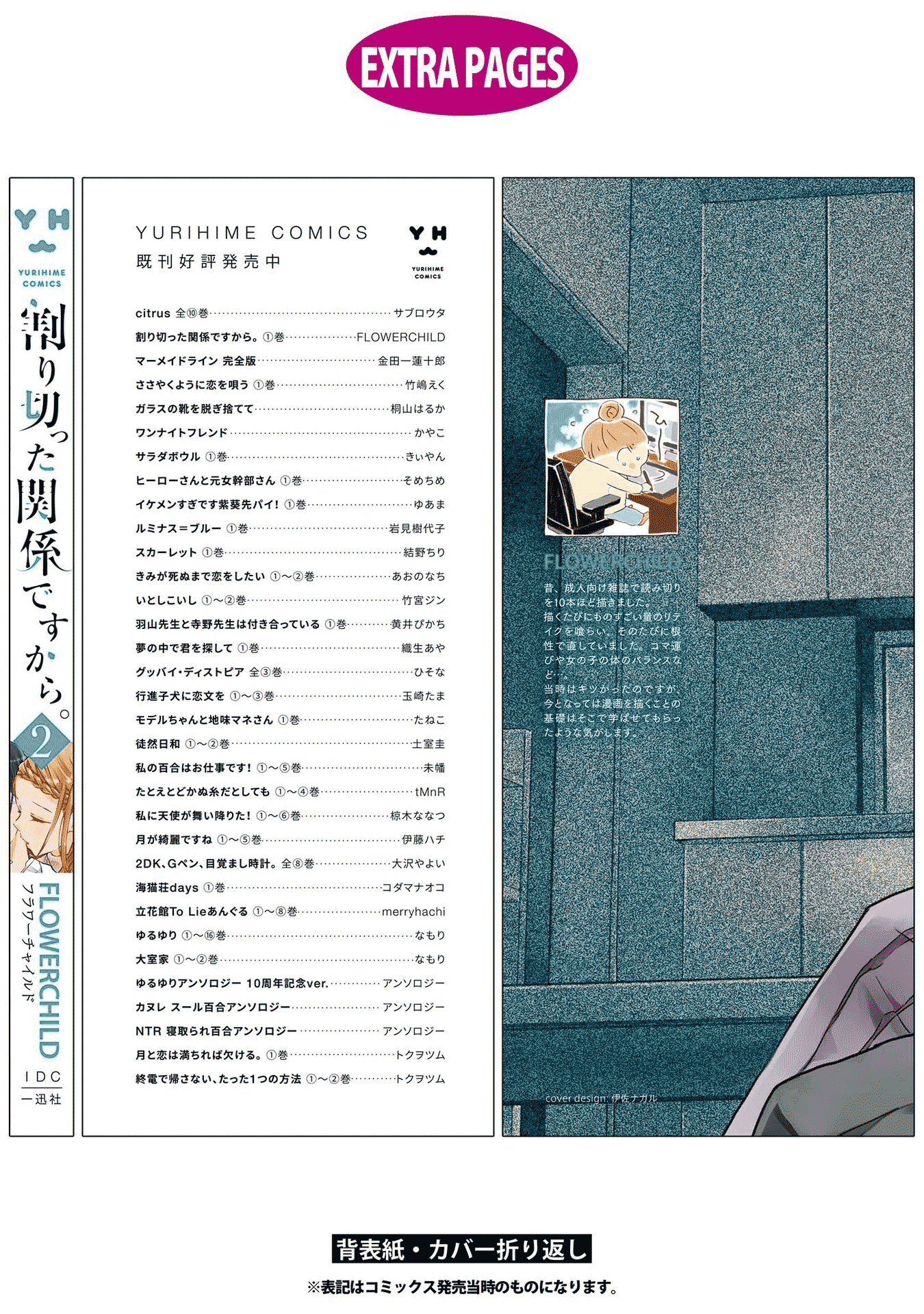 Warikitta Kankei Desukara. Chapter 10.5 page 10 - Chapter 10.5