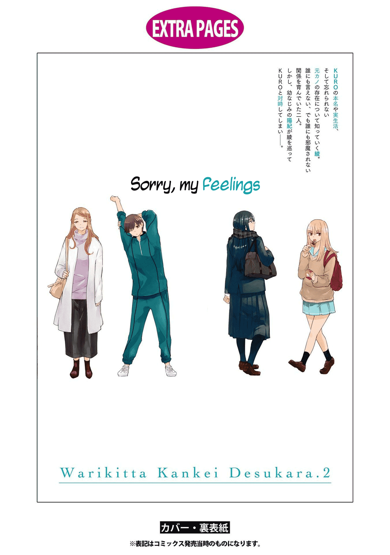 Warikitta Kankei Desukara. Chapter 10.5 page 11 - Chapter 10.5