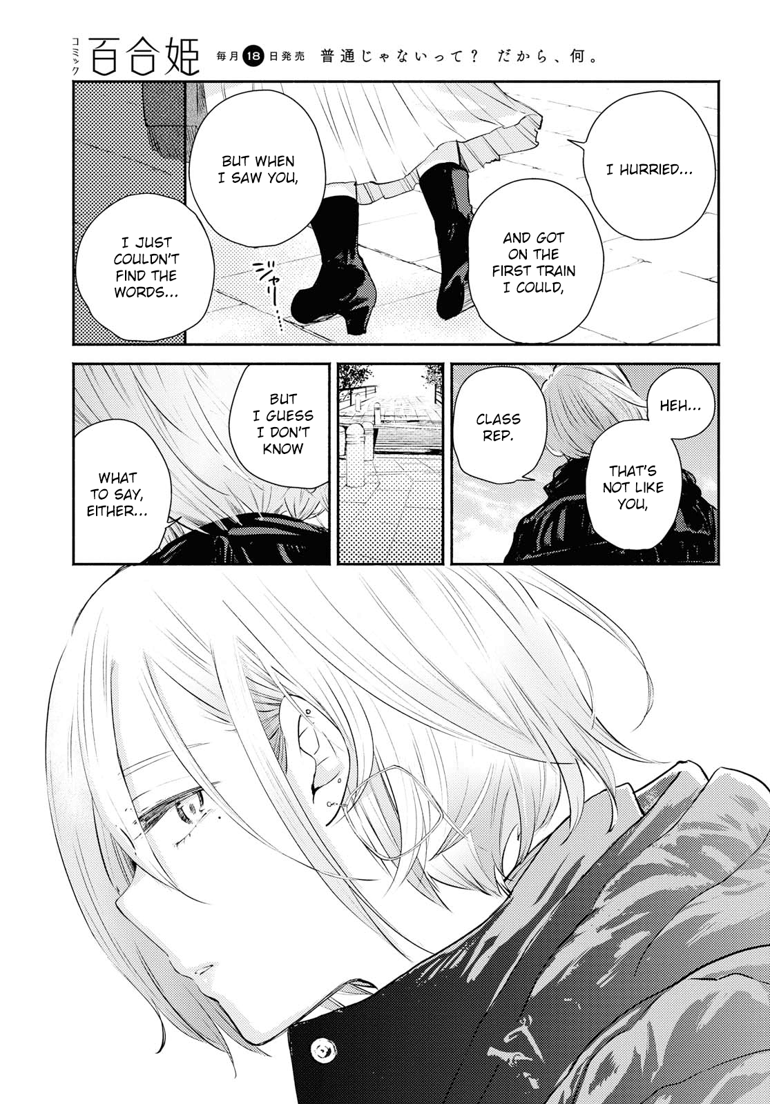 Warikitta Kankei Desukara. Chapter 11 page 21 - Chapter 11