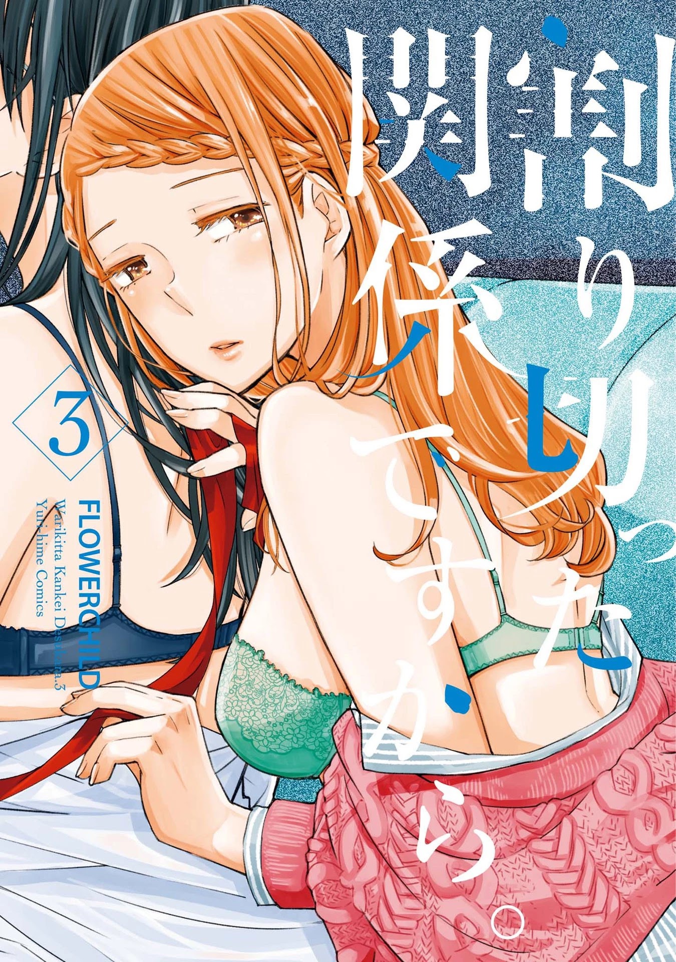 Warikitta Kankei Desukara. Chapter 15.5 page 1 - Chapter 15.5