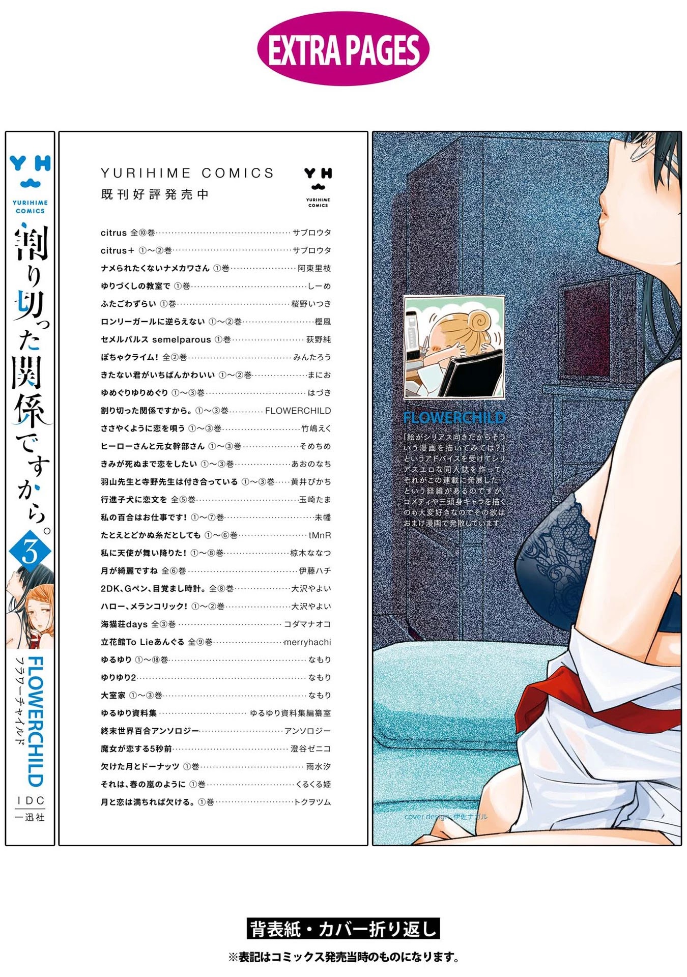 Warikitta Kankei Desukara. Chapter 15.5 page 10 - Chapter 15.5