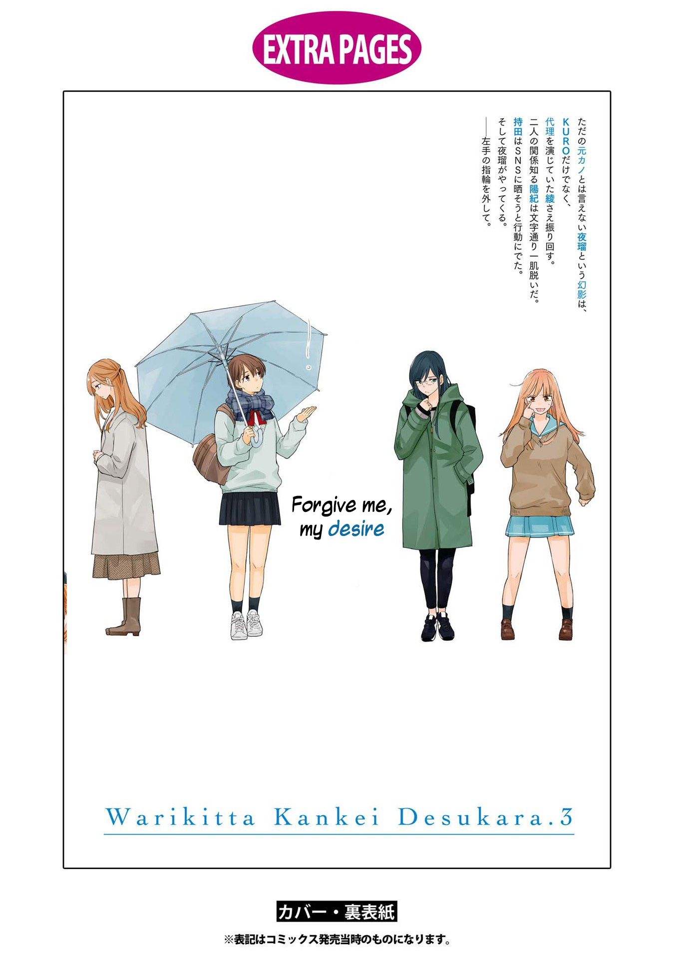 Warikitta Kankei Desukara. Chapter 15.5 page 11 - Chapter 15.5