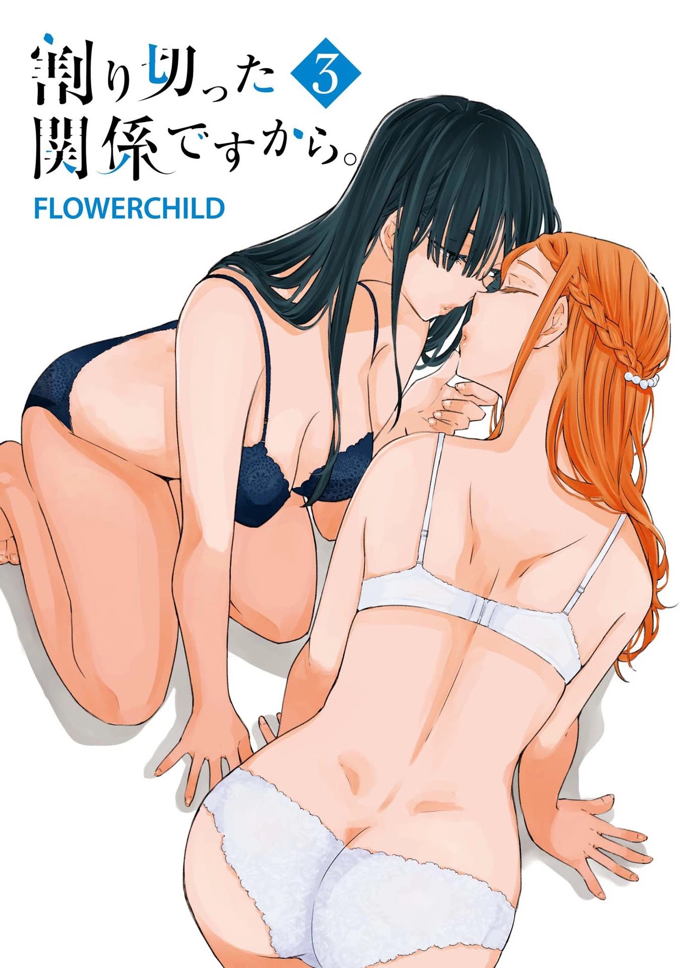 Warikitta Kankei Desukara. Chapter 15.5 page 2 - Chapter 15.5