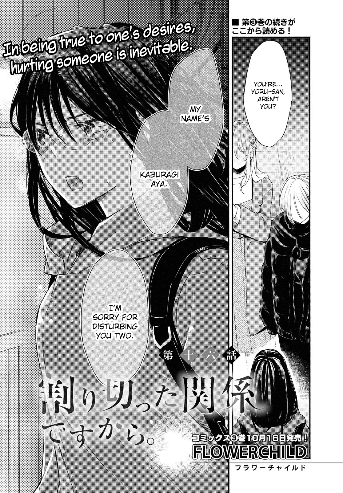 Warikitta Kankei Desukara. Chapter 16 page 2 - Chapter 16