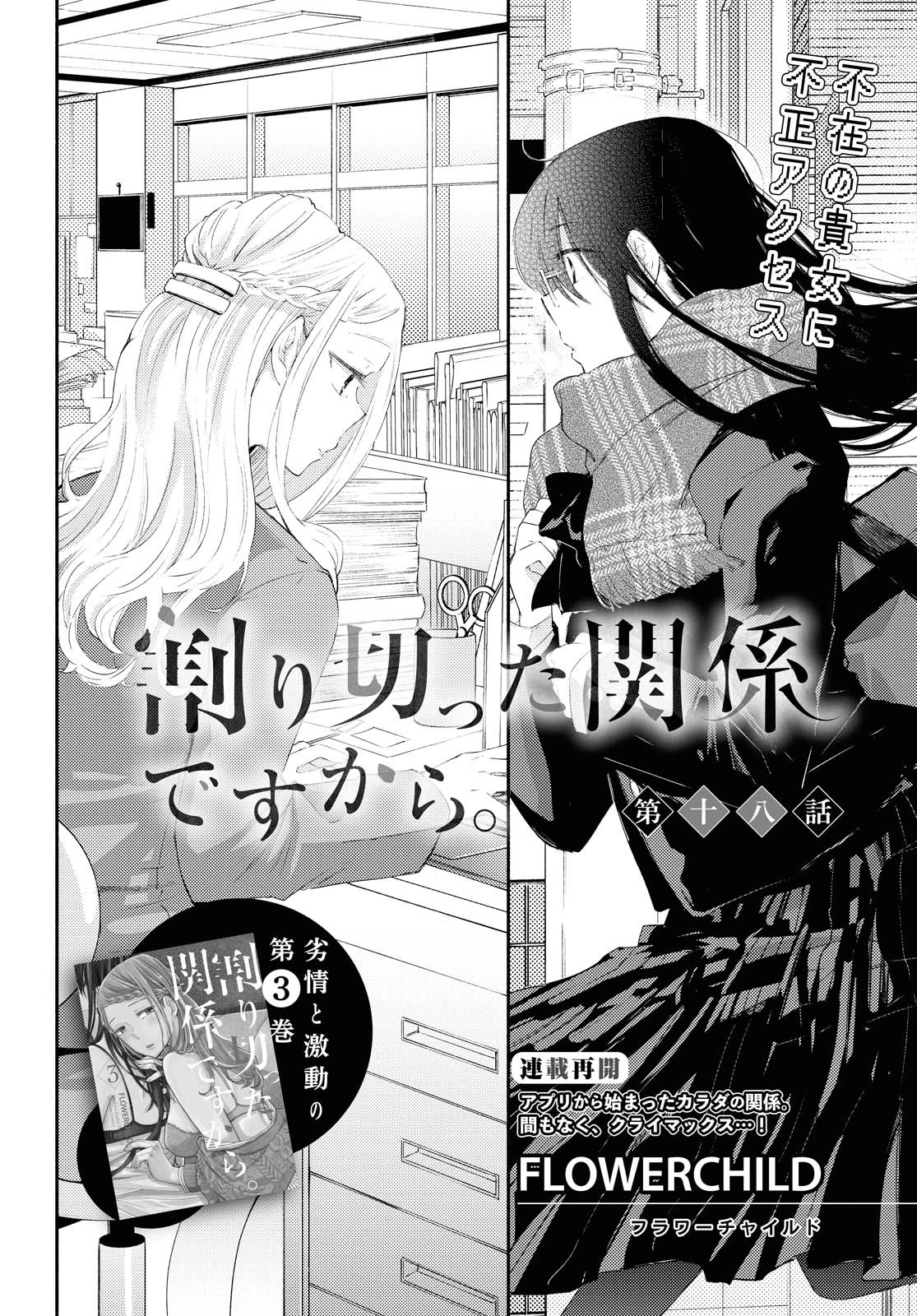 Warikitta Kankei Desukara. Chapter 18 page 2 - Chapter 18