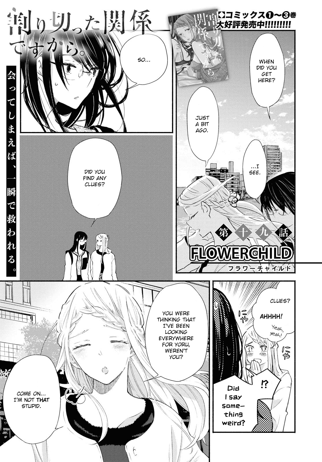 Warikitta Kankei Desukara. Chapter 19 page 1 - Chapter 19