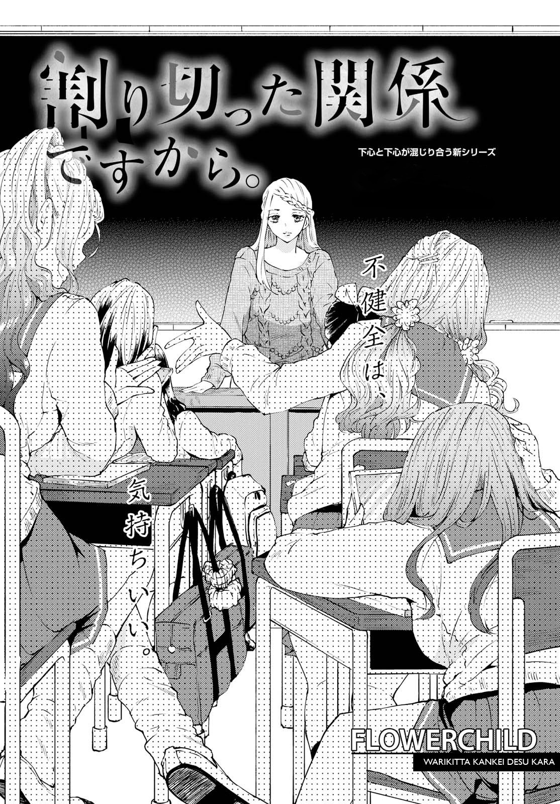 Warikitta Kankei Desukara. Chapter 2 page 1 - Chapter 2