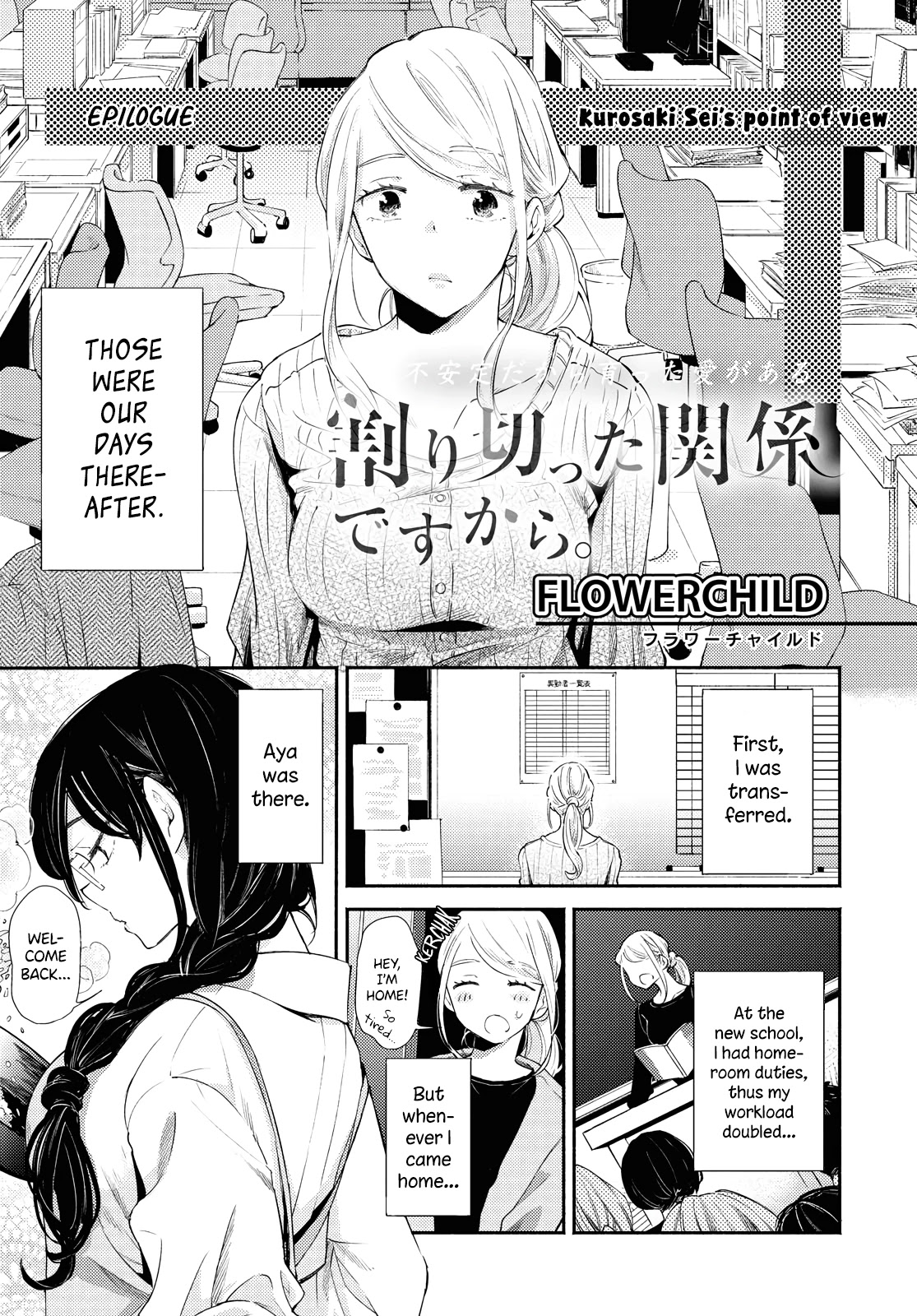 Warikitta Kankei Desukara. Chapter 21 page 1 - Chapter 21: Epilogue