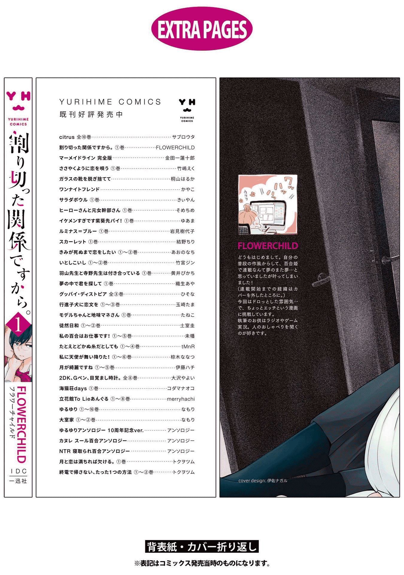 Warikitta Kankei Desukara. Chapter 5.5 page 6 - Chapter 5.5