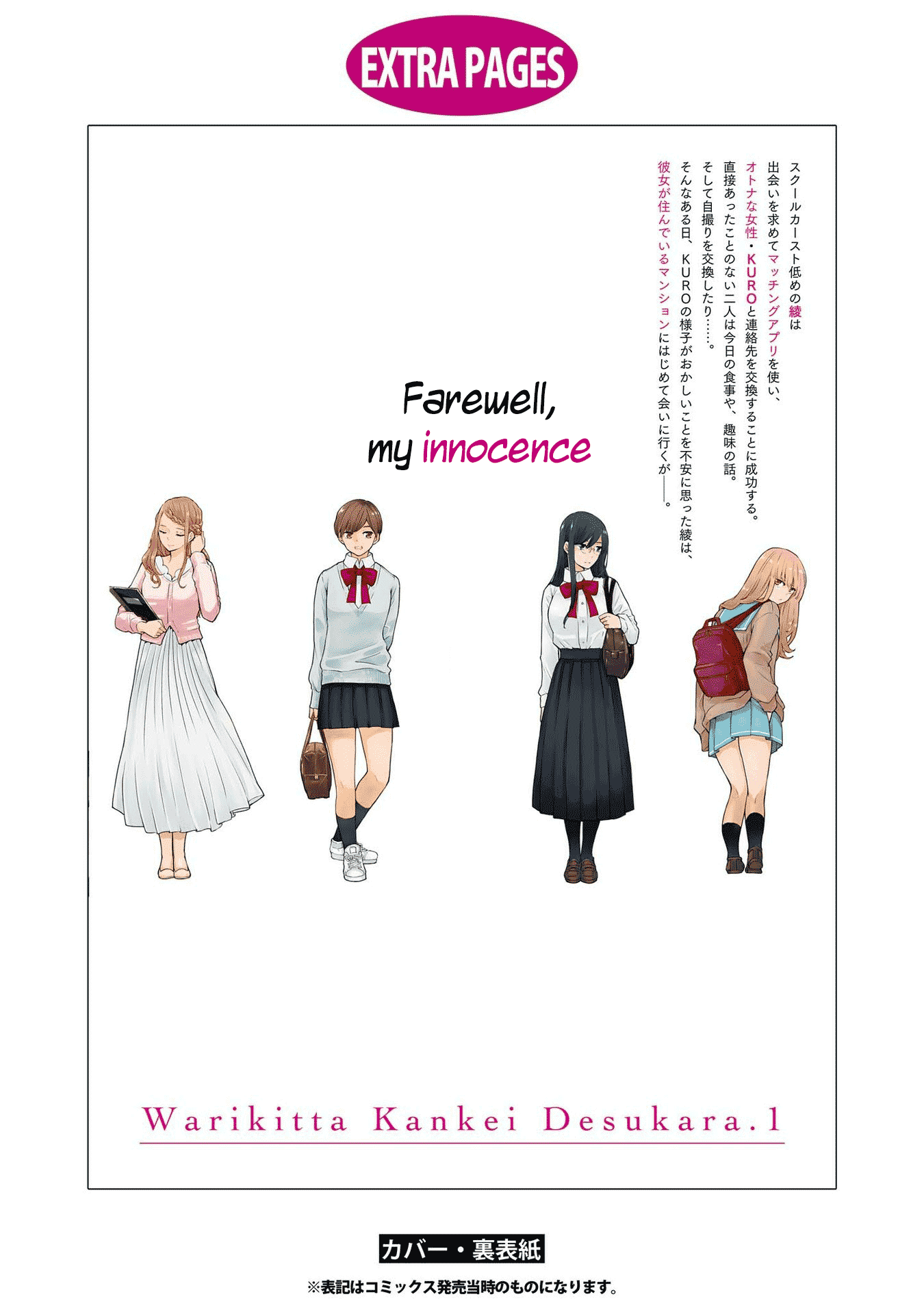 Warikitta Kankei Desukara. Chapter 5.5 page 7 - Chapter 5.5