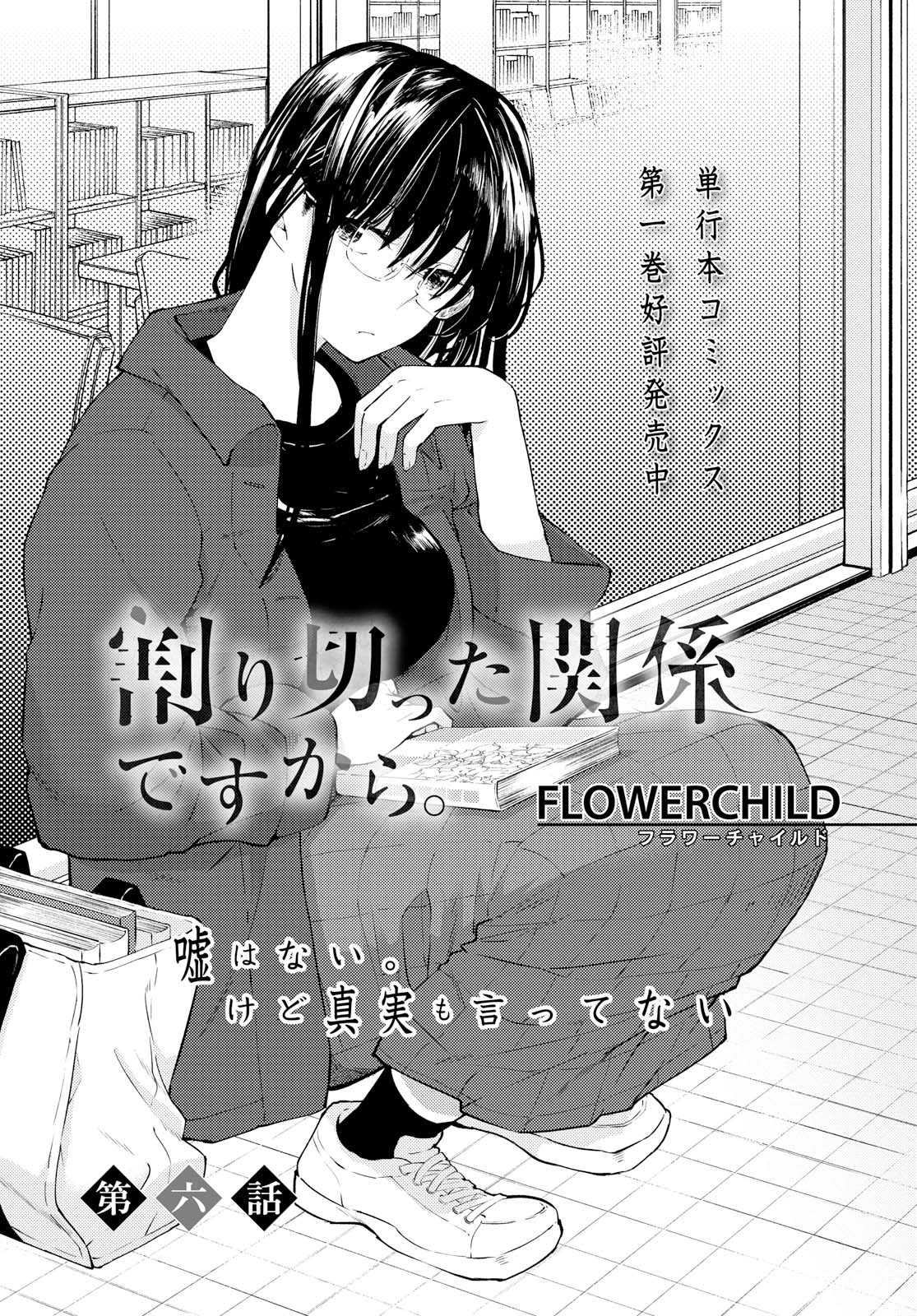 Warikitta Kankei Desukara. Chapter 6 page 1 - Chapter 6