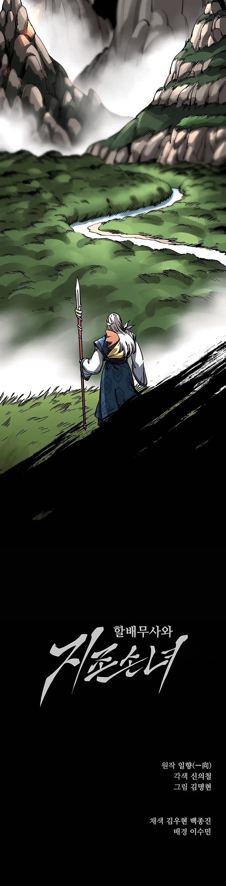 Warrior Grandpa and Supreme Granddaughter Chapter 1 page 95 - Chapter 1