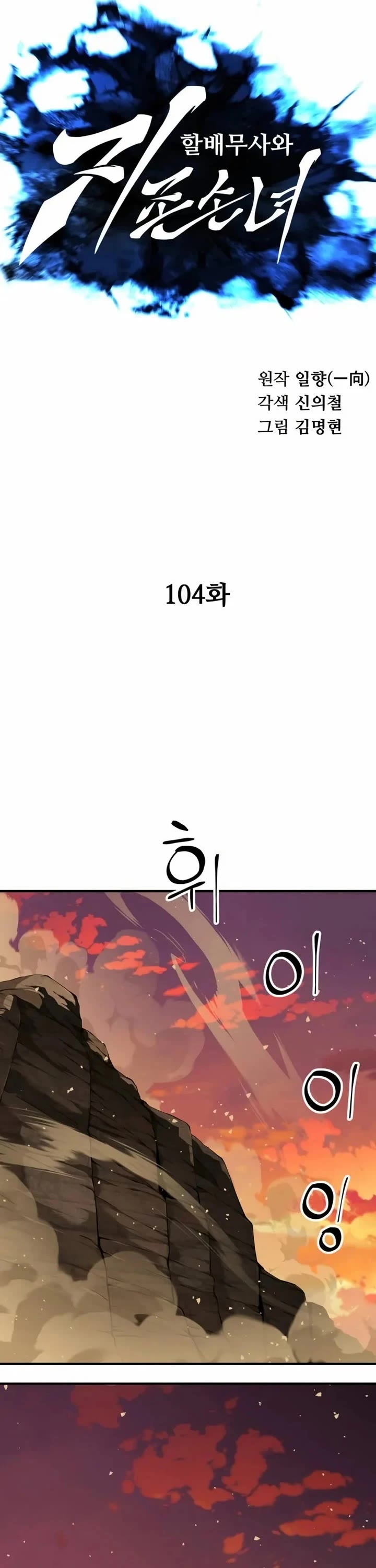 Warrior Grandpa and Supreme Granddaughter Chapter 104 page 11 - Chapter 104
