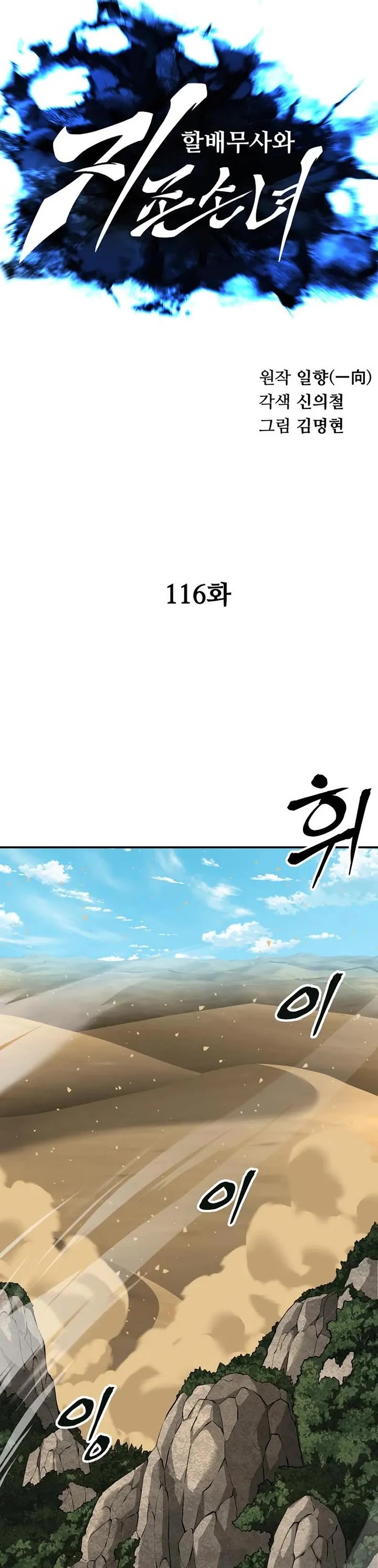 Warrior Grandpa and Supreme Granddaughter Chapter 116 page 18 - Chapter 116