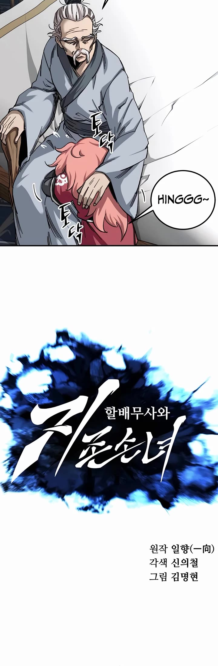 Warrior Grandpa and Supreme Granddaughter Chapter 34 page 7 - Chapter 34