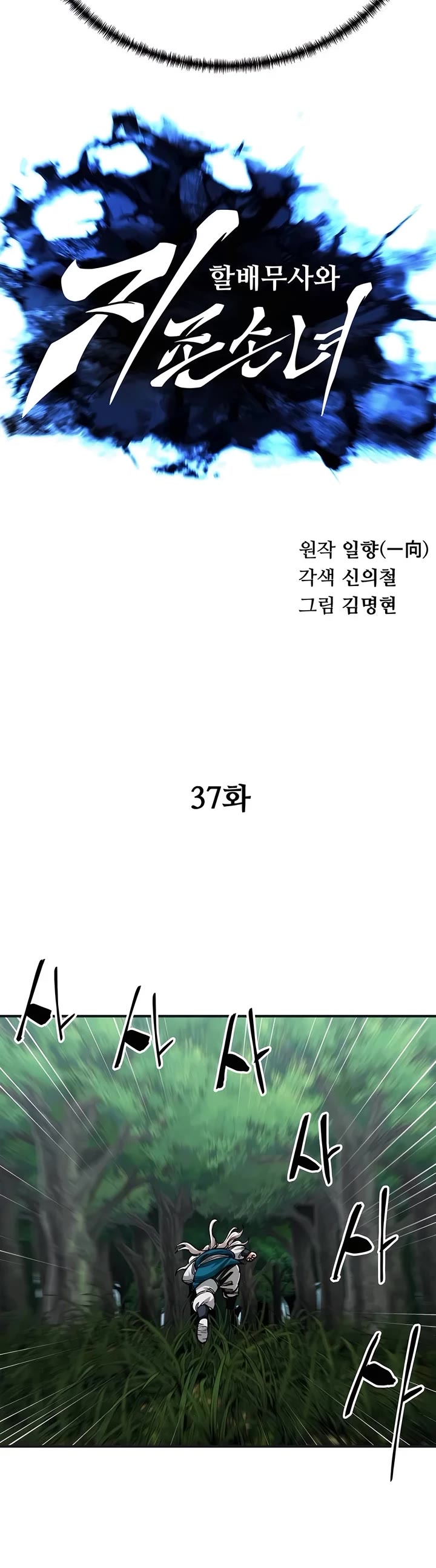 Warrior Grandpa and Supreme Granddaughter Chapter 37 page 14 - Chapter 37