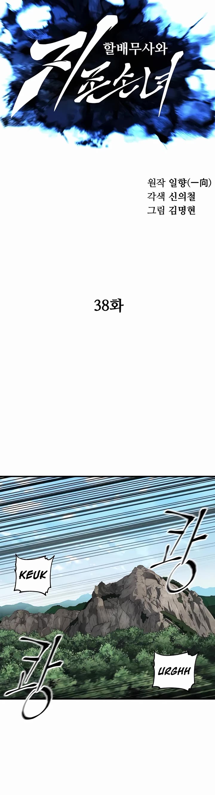 Warrior Grandpa and Supreme Granddaughter Chapter 38 page 11 - Chapter 38