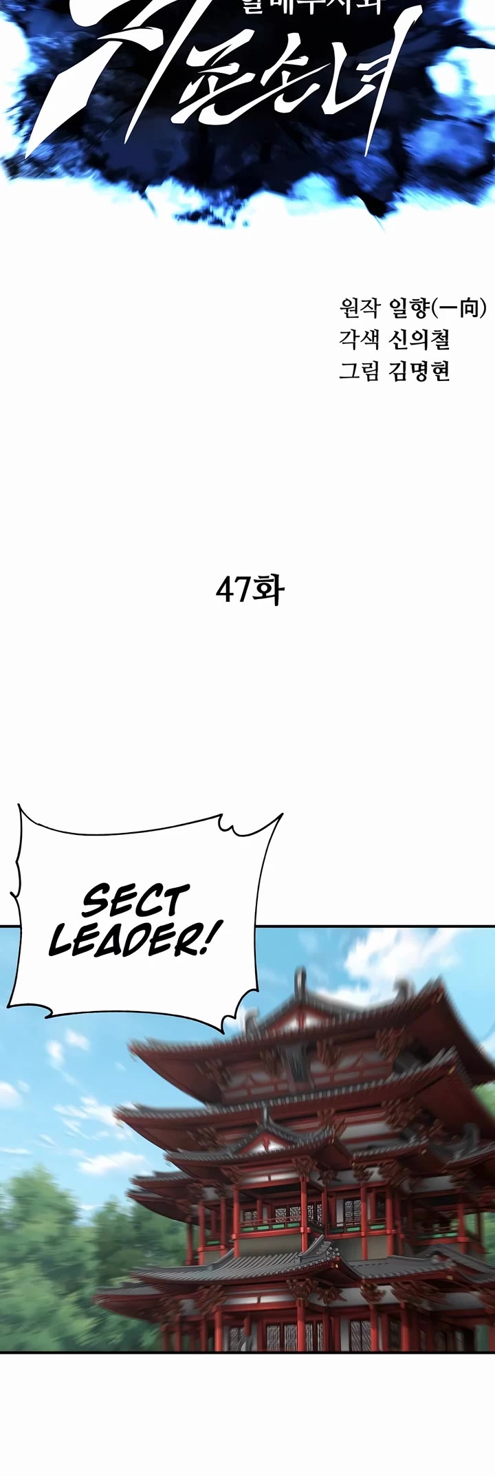Warrior Grandpa and Supreme Granddaughter Chapter 47 page 8 - Chapter 47