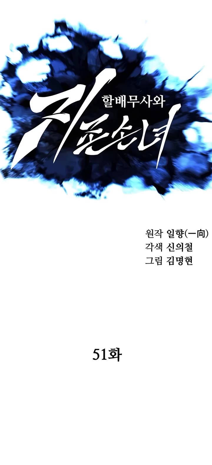 Warrior Grandpa and Supreme Granddaughter Chapter 51 page 12 - Chapter 51