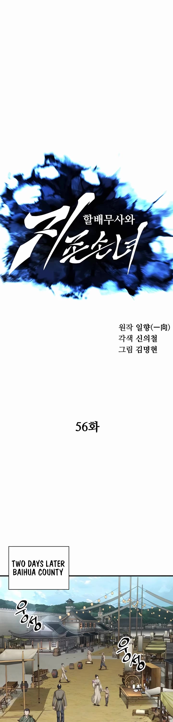Warrior Grandpa and Supreme Granddaughter Chapter 56 page 13 - Chapter 56