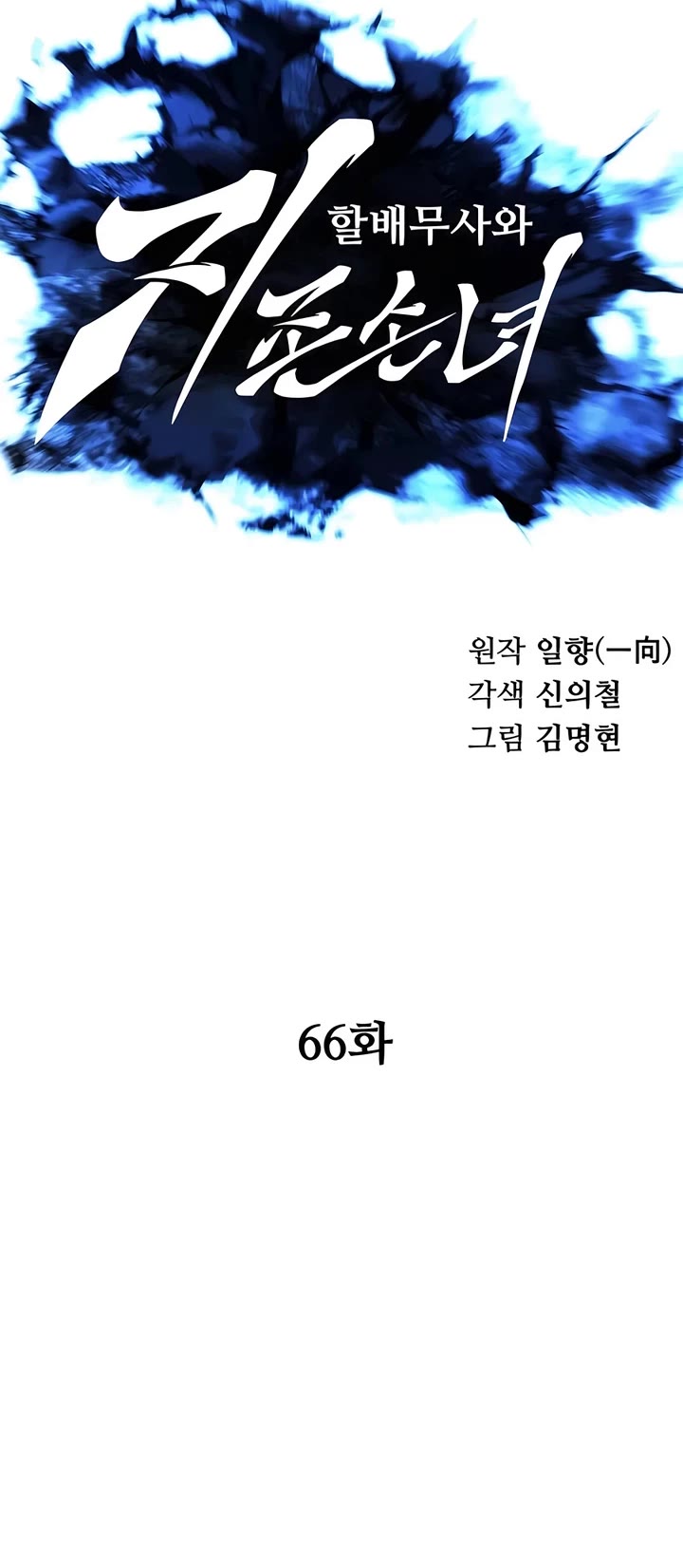 Warrior Grandpa and Supreme Granddaughter Chapter 66 page 7 - Chapter 66