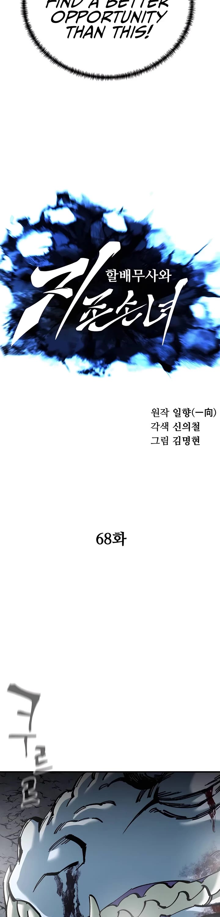 Warrior Grandpa and Supreme Granddaughter Chapter 68 page 6 - Chapter 68